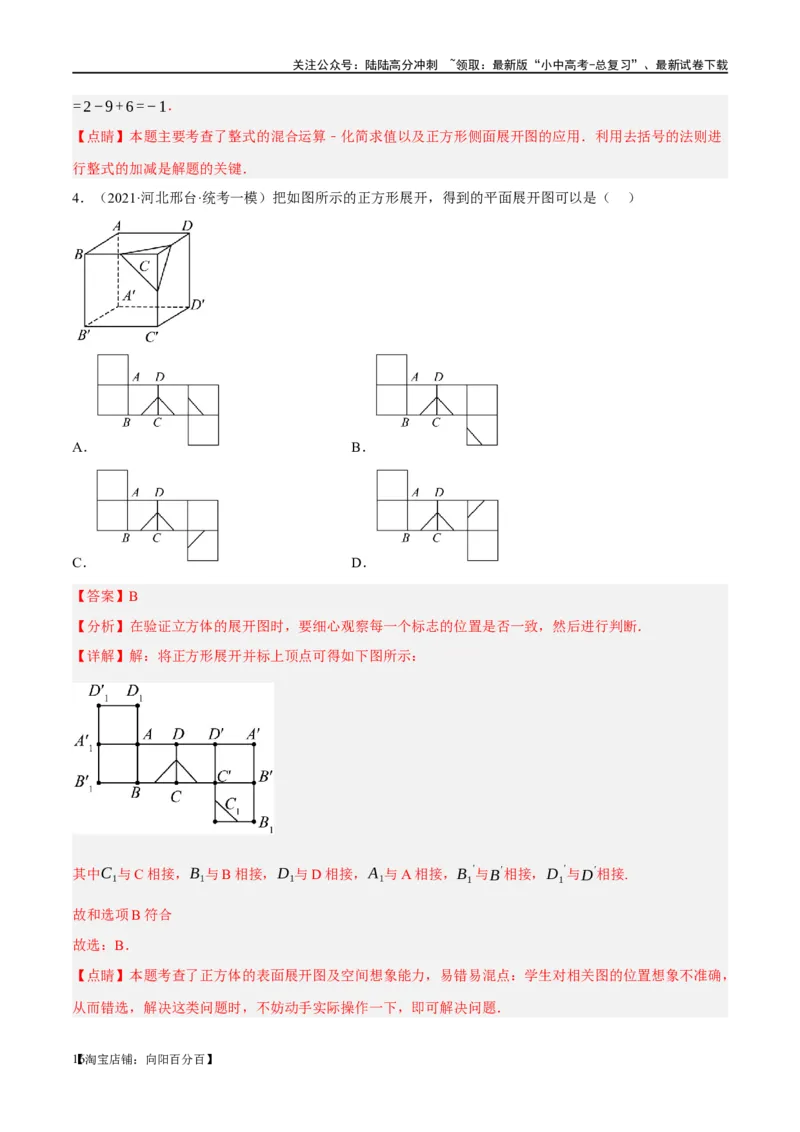 第15讲几何图形的初步（练习）（解析版）_02中考总复习（2026版更新中）_02-数学-中考总复习_2024年中考复习资料_一轮复习资料_配套练习（原卷版+解析版）_教师版（含答案解析）
