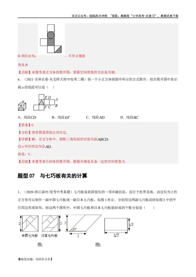 第15讲几何图形的初步（练习）（解析版）_02中考总复习（2026版更新中）_02-数学-中考总复习_2024年中考复习资料_一轮复习资料_配套练习（原卷版+解析版）_教师版（含答案解析）