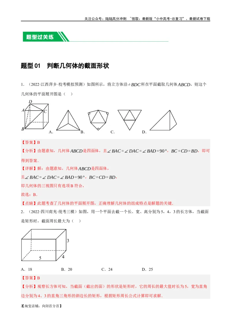 第15讲几何图形的初步（练习）（解析版）_02中考总复习（2026版更新中）_02-数学-中考总复习_2024年中考复习资料_一轮复习资料_配套练习（原卷版+解析版）_教师版（含答案解析）