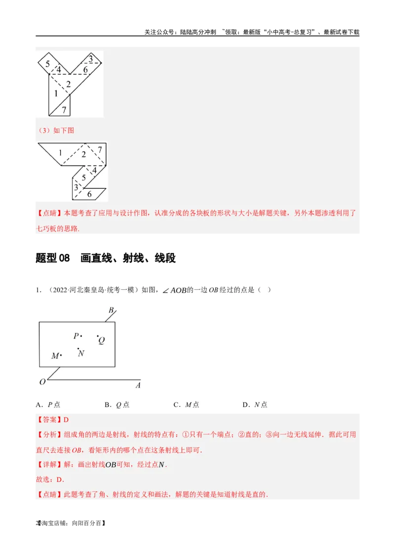 第15讲几何图形的初步（练习）（解析版）_02中考总复习（2026版更新中）_02-数学-中考总复习_2024年中考复习资料_一轮复习资料_配套练习（原卷版+解析版）_教师版（含答案解析）
