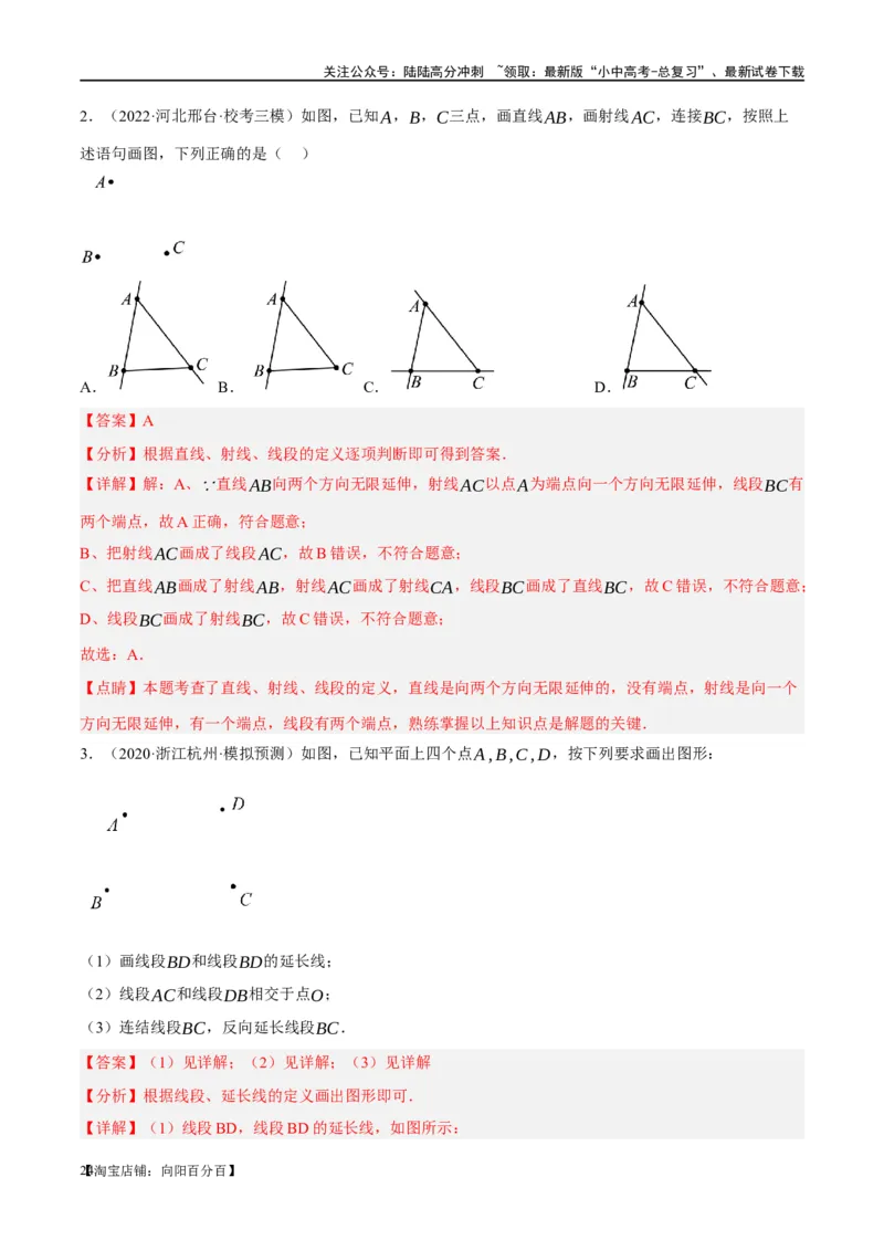 第15讲几何图形的初步（练习）（解析版）_02中考总复习（2026版更新中）_02-数学-中考总复习_2024年中考复习资料_一轮复习资料_配套练习（原卷版+解析版）_教师版（含答案解析）