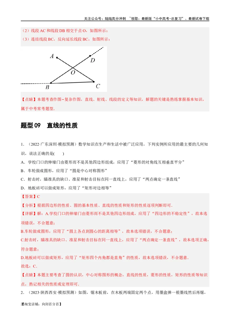 第15讲几何图形的初步（练习）（解析版）_02中考总复习（2026版更新中）_02-数学-中考总复习_2024年中考复习资料_一轮复习资料_配套练习（原卷版+解析版）_教师版（含答案解析）