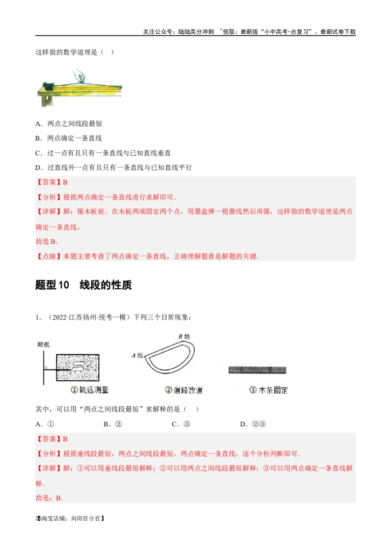 第15讲几何图形的初步（练习）（解析版）_02中考总复习（2026版更新中）_02-数学-中考总复习_2024年中考复习资料_一轮复习资料_配套练习（原卷版+解析版）_教师版（含答案解析）
