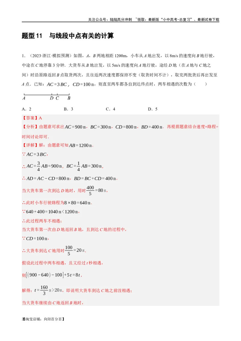 第15讲几何图形的初步（练习）（解析版）_02中考总复习（2026版更新中）_02-数学-中考总复习_2024年中考复习资料_一轮复习资料_配套练习（原卷版+解析版）_教师版（含答案解析）