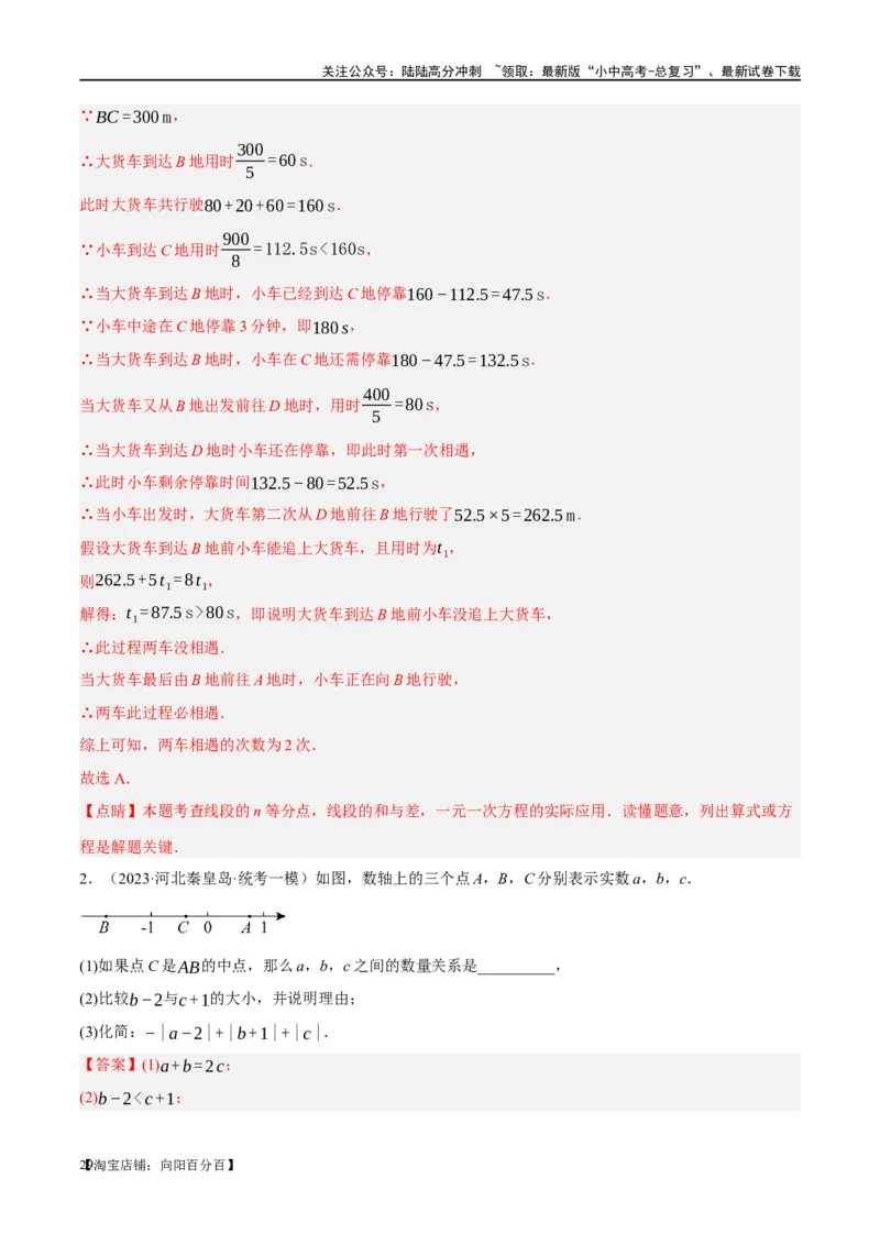 第15讲几何图形的初步（练习）（解析版）_02中考总复习（2026版更新中）_02-数学-中考总复习_2024年中考复习资料_一轮复习资料_配套练习（原卷版+解析版）_教师版（含答案解析）