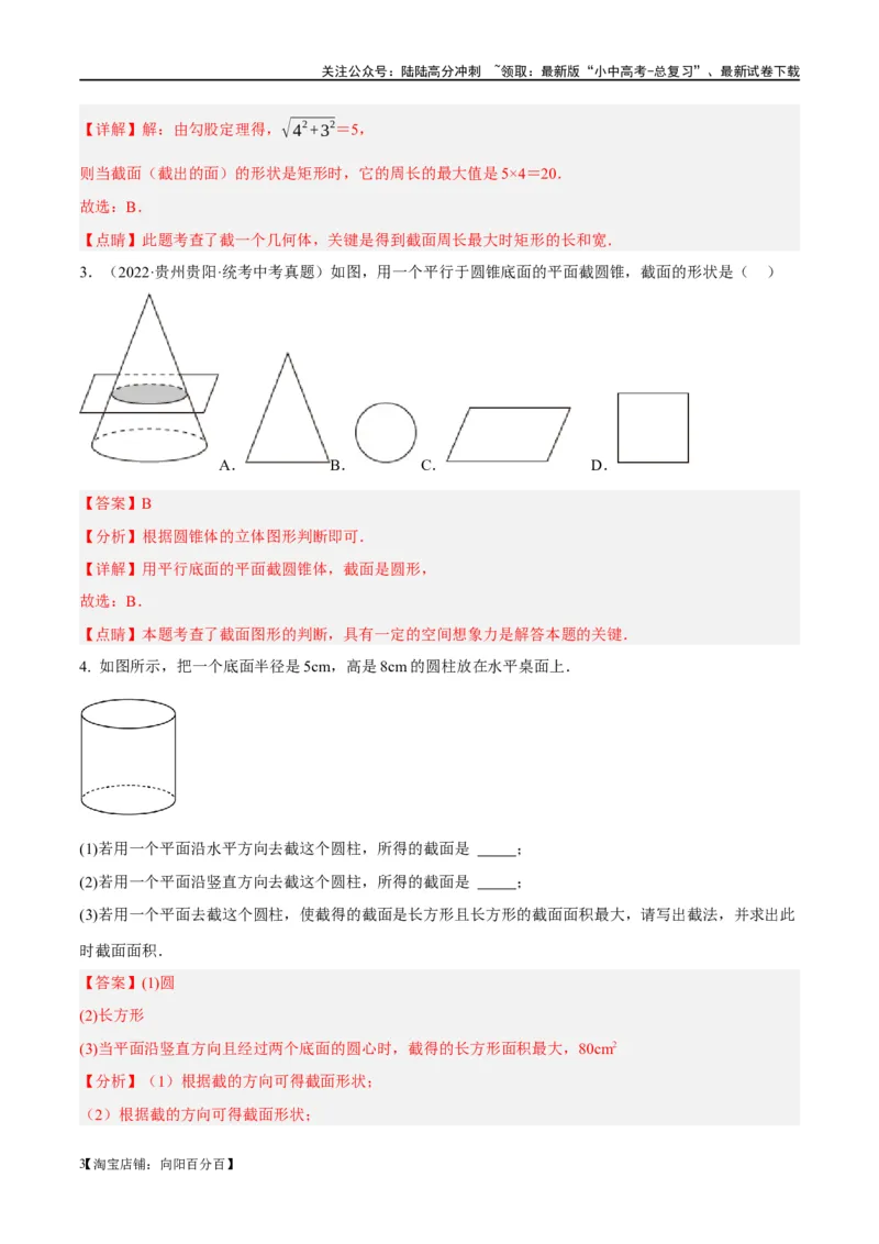 第15讲几何图形的初步（练习）（解析版）_02中考总复习（2026版更新中）_02-数学-中考总复习_2024年中考复习资料_一轮复习资料_配套练习（原卷版+解析版）_教师版（含答案解析）