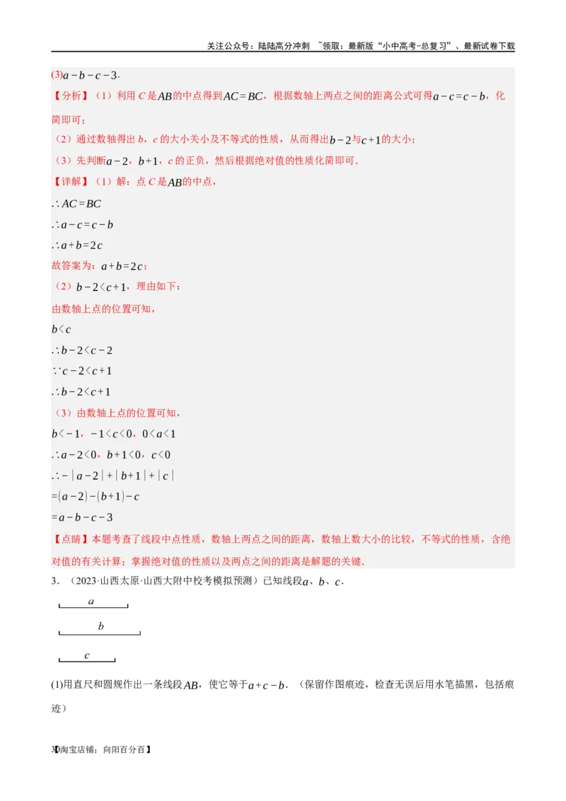 第15讲几何图形的初步（练习）（解析版）_02中考总复习（2026版更新中）_02-数学-中考总复习_2024年中考复习资料_一轮复习资料_配套练习（原卷版+解析版）_教师版（含答案解析）
