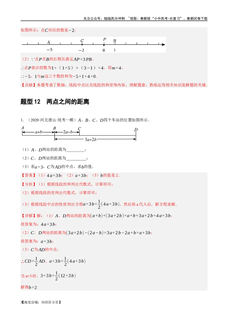 第15讲几何图形的初步（练习）（解析版）_02中考总复习（2026版更新中）_02-数学-中考总复习_2024年中考复习资料_一轮复习资料_配套练习（原卷版+解析版）_教师版（含答案解析）