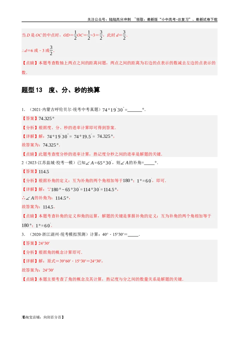 第15讲几何图形的初步（练习）（解析版）_02中考总复习（2026版更新中）_02-数学-中考总复习_2024年中考复习资料_一轮复习资料_配套练习（原卷版+解析版）_教师版（含答案解析）
