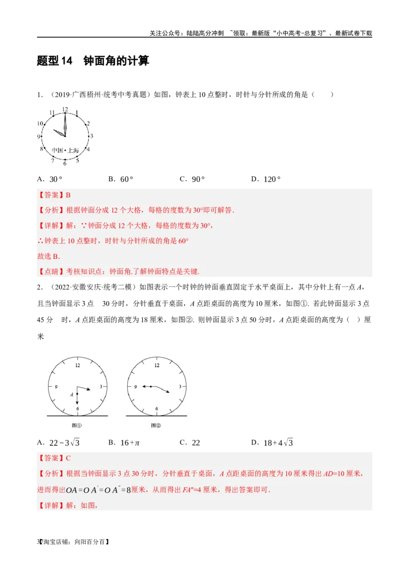 第15讲几何图形的初步（练习）（解析版）_02中考总复习（2026版更新中）_02-数学-中考总复习_2024年中考复习资料_一轮复习资料_配套练习（原卷版+解析版）_教师版（含答案解析）