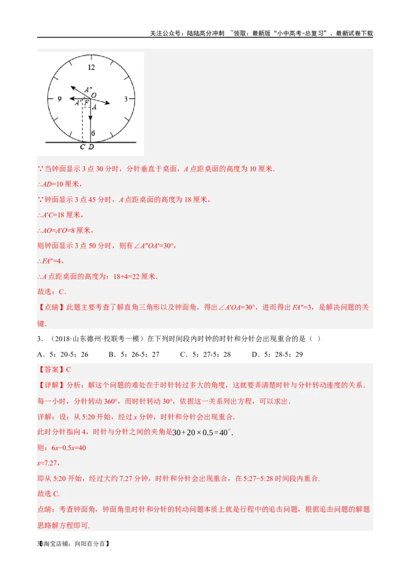 第15讲几何图形的初步（练习）（解析版）_02中考总复习（2026版更新中）_02-数学-中考总复习_2024年中考复习资料_一轮复习资料_配套练习（原卷版+解析版）_教师版（含答案解析）