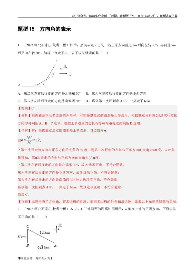 第15讲几何图形的初步（练习）（解析版）_02中考总复习（2026版更新中）_02-数学-中考总复习_2024年中考复习资料_一轮复习资料_配套练习（原卷版+解析版）_教师版（含答案解析）