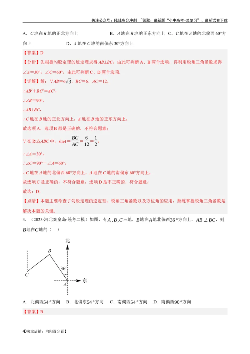 第15讲几何图形的初步（练习）（解析版）_02中考总复习（2026版更新中）_02-数学-中考总复习_2024年中考复习资料_一轮复习资料_配套练习（原卷版+解析版）_教师版（含答案解析）