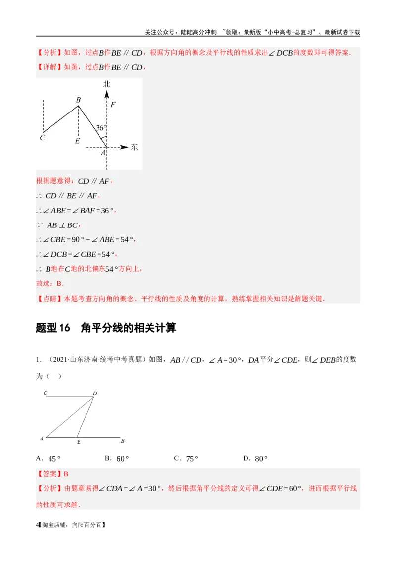 第15讲几何图形的初步（练习）（解析版）_02中考总复习（2026版更新中）_02-数学-中考总复习_2024年中考复习资料_一轮复习资料_配套练习（原卷版+解析版）_教师版（含答案解析）