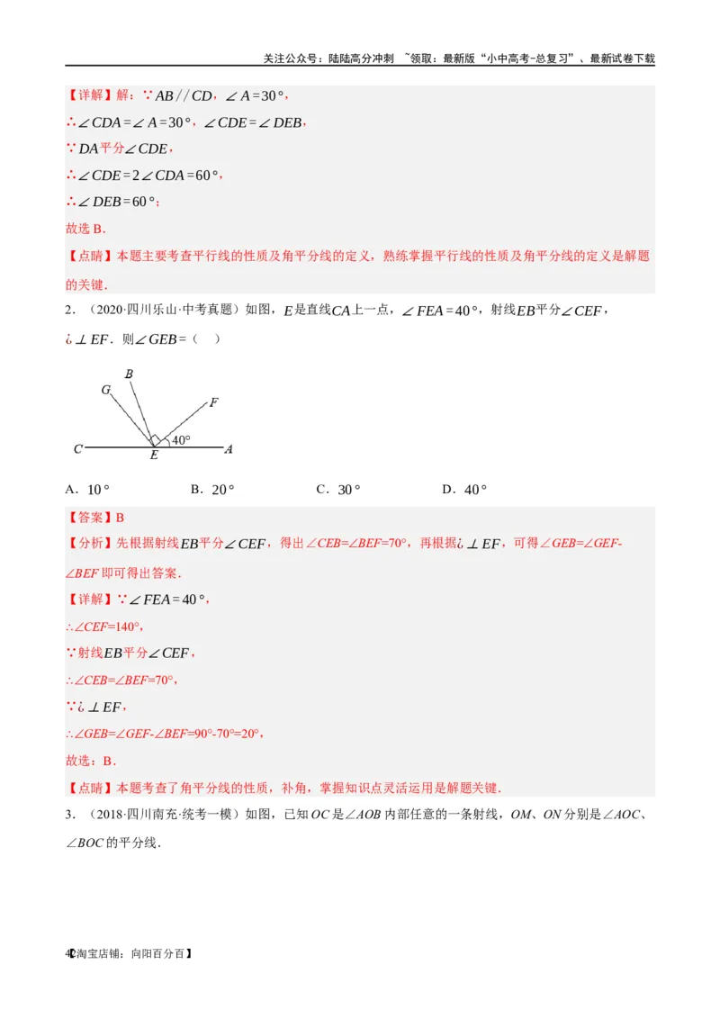第15讲几何图形的初步（练习）（解析版）_02中考总复习（2026版更新中）_02-数学-中考总复习_2024年中考复习资料_一轮复习资料_配套练习（原卷版+解析版）_教师版（含答案解析）