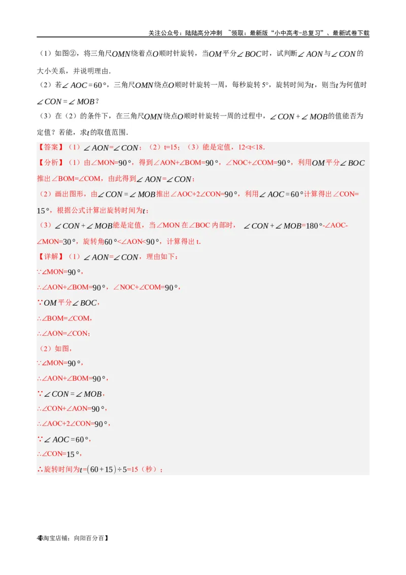 第15讲几何图形的初步（练习）（解析版）_02中考总复习（2026版更新中）_02-数学-中考总复习_2024年中考复习资料_一轮复习资料_配套练习（原卷版+解析版）_教师版（含答案解析）