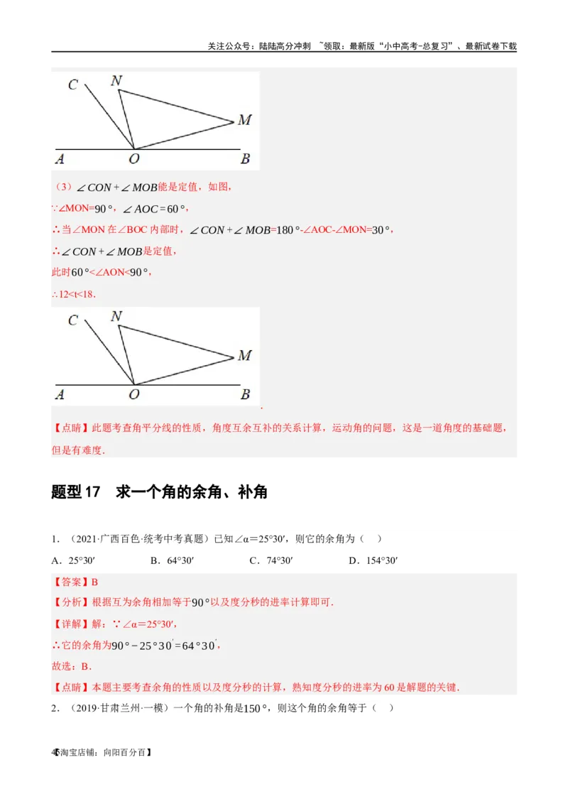 第15讲几何图形的初步（练习）（解析版）_02中考总复习（2026版更新中）_02-数学-中考总复习_2024年中考复习资料_一轮复习资料_配套练习（原卷版+解析版）_教师版（含答案解析）
