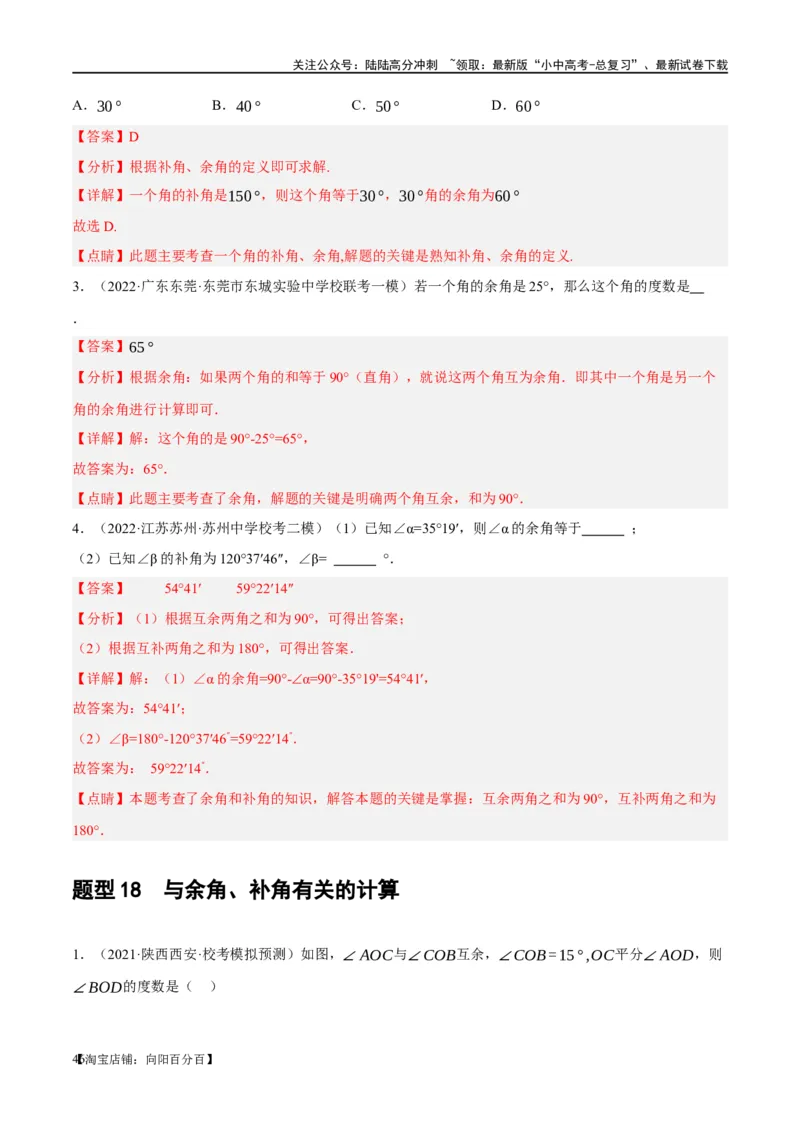 第15讲几何图形的初步（练习）（解析版）_02中考总复习（2026版更新中）_02-数学-中考总复习_2024年中考复习资料_一轮复习资料_配套练习（原卷版+解析版）_教师版（含答案解析）