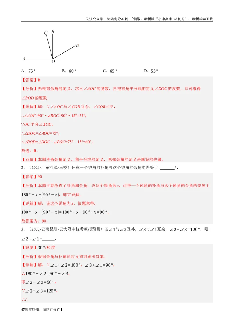 第15讲几何图形的初步（练习）（解析版）_02中考总复习（2026版更新中）_02-数学-中考总复习_2024年中考复习资料_一轮复习资料_配套练习（原卷版+解析版）_教师版（含答案解析）