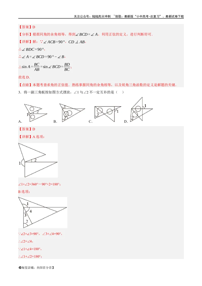 第15讲几何图形的初步（练习）（解析版）_02中考总复习（2026版更新中）_02-数学-中考总复习_2024年中考复习资料_一轮复习资料_配套练习（原卷版+解析版）_教师版（含答案解析）