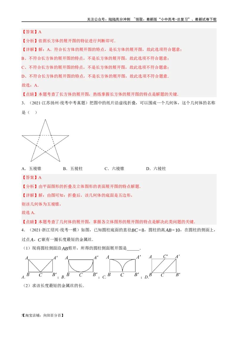 第15讲几何图形的初步（练习）（解析版）_02中考总复习（2026版更新中）_02-数学-中考总复习_2024年中考复习资料_一轮复习资料_配套练习（原卷版+解析版）_教师版（含答案解析）