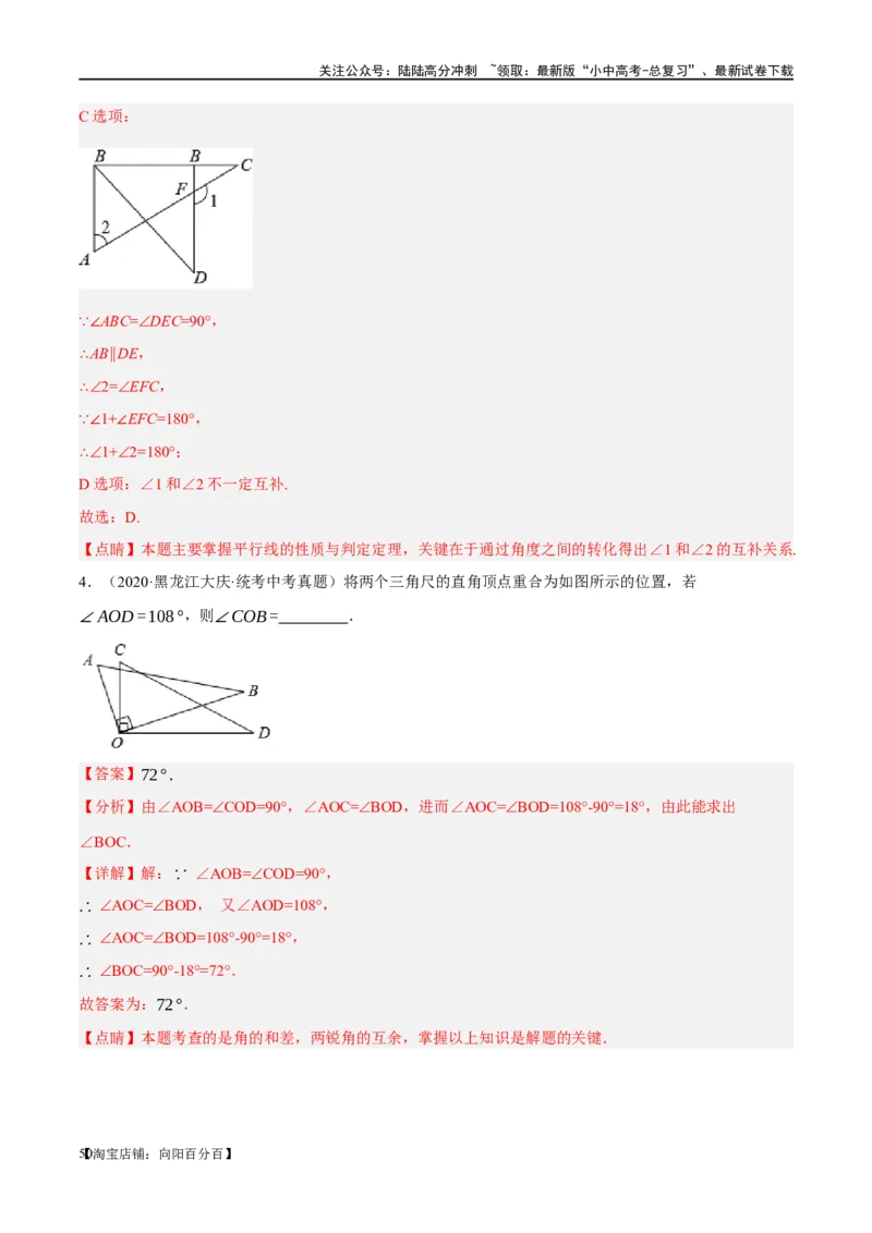 第15讲几何图形的初步（练习）（解析版）_02中考总复习（2026版更新中）_02-数学-中考总复习_2024年中考复习资料_一轮复习资料_配套练习（原卷版+解析版）_教师版（含答案解析）
