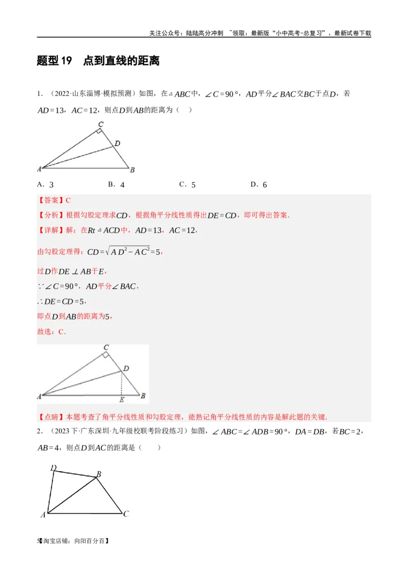 第15讲几何图形的初步（练习）（解析版）_02中考总复习（2026版更新中）_02-数学-中考总复习_2024年中考复习资料_一轮复习资料_配套练习（原卷版+解析版）_教师版（含答案解析）