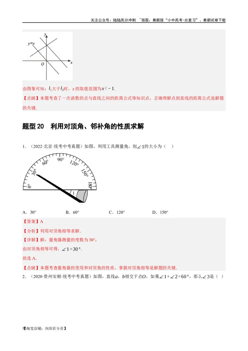 第15讲几何图形的初步（练习）（解析版）_02中考总复习（2026版更新中）_02-数学-中考总复习_2024年中考复习资料_一轮复习资料_配套练习（原卷版+解析版）_教师版（含答案解析）