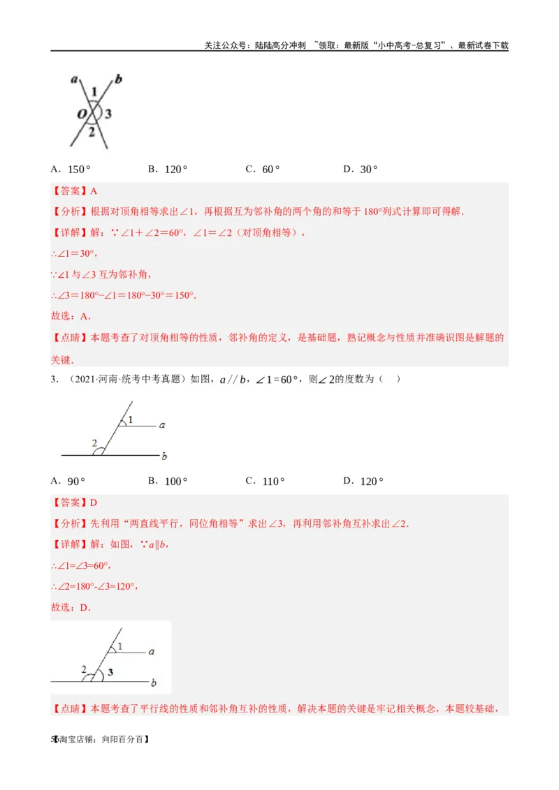 第15讲几何图形的初步（练习）（解析版）_02中考总复习（2026版更新中）_02-数学-中考总复习_2024年中考复习资料_一轮复习资料_配套练习（原卷版+解析版）_教师版（含答案解析）