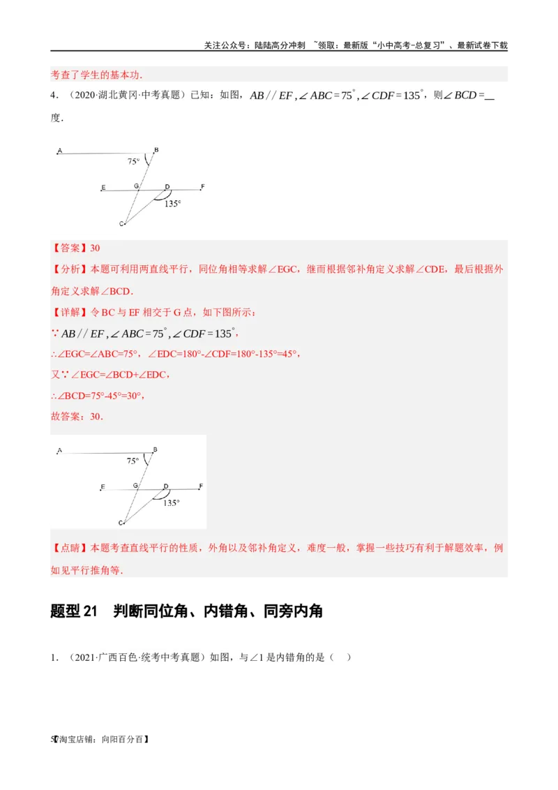 第15讲几何图形的初步（练习）（解析版）_02中考总复习（2026版更新中）_02-数学-中考总复习_2024年中考复习资料_一轮复习资料_配套练习（原卷版+解析版）_教师版（含答案解析）