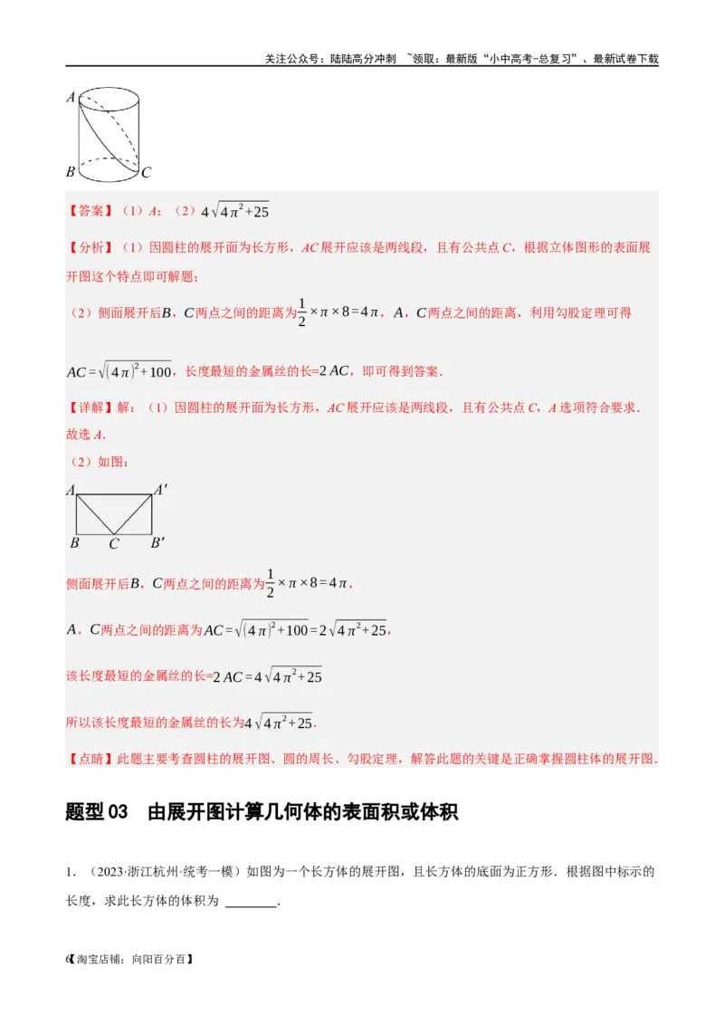 第15讲几何图形的初步（练习）（解析版）_02中考总复习（2026版更新中）_02-数学-中考总复习_2024年中考复习资料_一轮复习资料_配套练习（原卷版+解析版）_教师版（含答案解析）