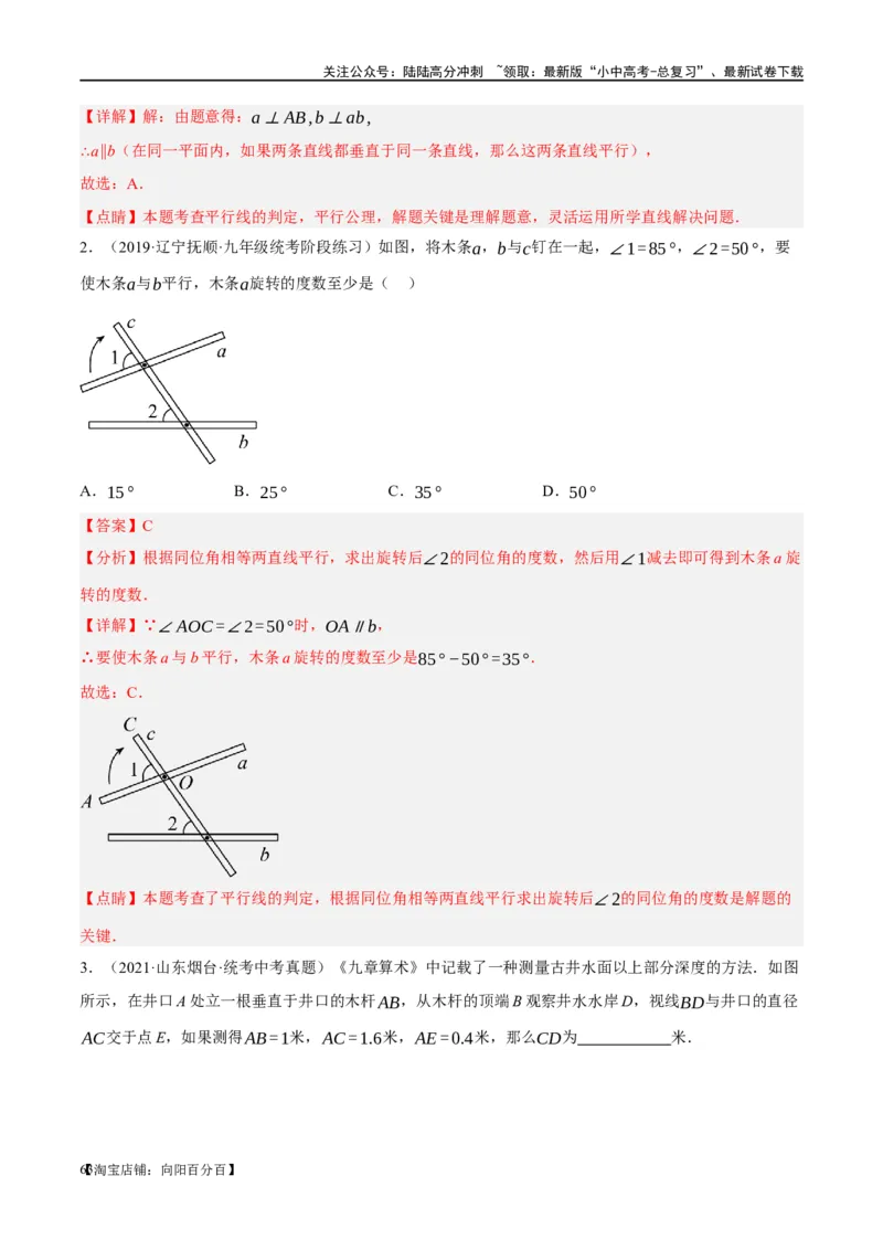 第15讲几何图形的初步（练习）（解析版）_02中考总复习（2026版更新中）_02-数学-中考总复习_2024年中考复习资料_一轮复习资料_配套练习（原卷版+解析版）_教师版（含答案解析）