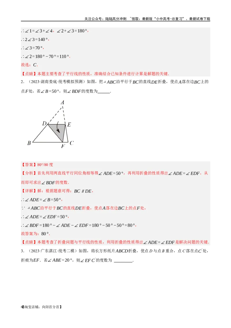 第15讲几何图形的初步（练习）（解析版）_02中考总复习（2026版更新中）_02-数学-中考总复习_2024年中考复习资料_一轮复习资料_配套练习（原卷版+解析版）_教师版（含答案解析）