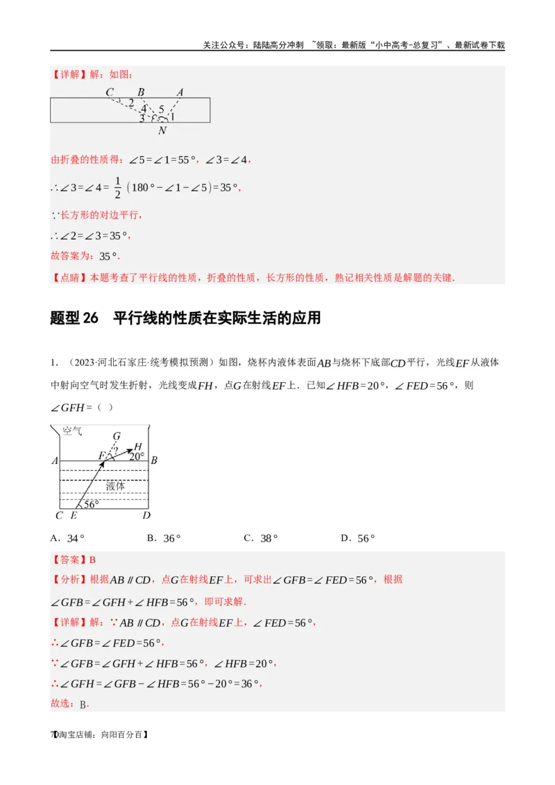 第15讲几何图形的初步（练习）（解析版）_02中考总复习（2026版更新中）_02-数学-中考总复习_2024年中考复习资料_一轮复习资料_配套练习（原卷版+解析版）_教师版（含答案解析）