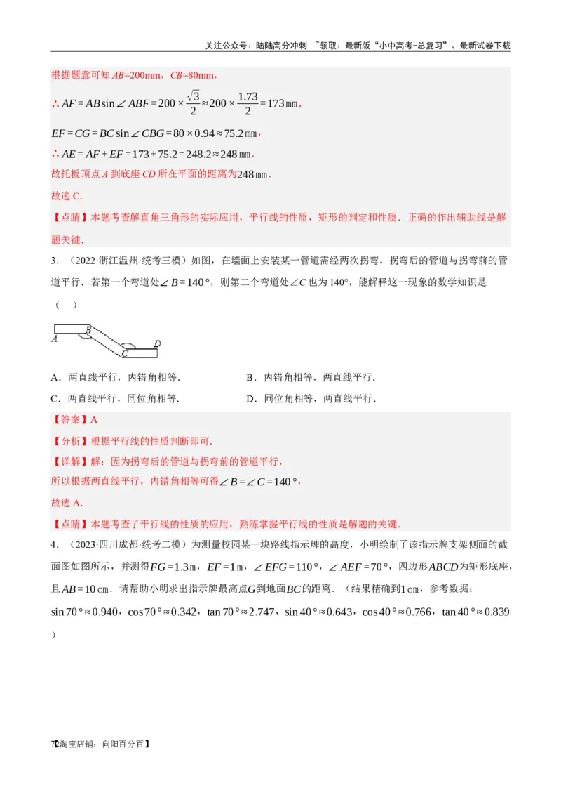 第15讲几何图形的初步（练习）（解析版）_02中考总复习（2026版更新中）_02-数学-中考总复习_2024年中考复习资料_一轮复习资料_配套练习（原卷版+解析版）_教师版（含答案解析）