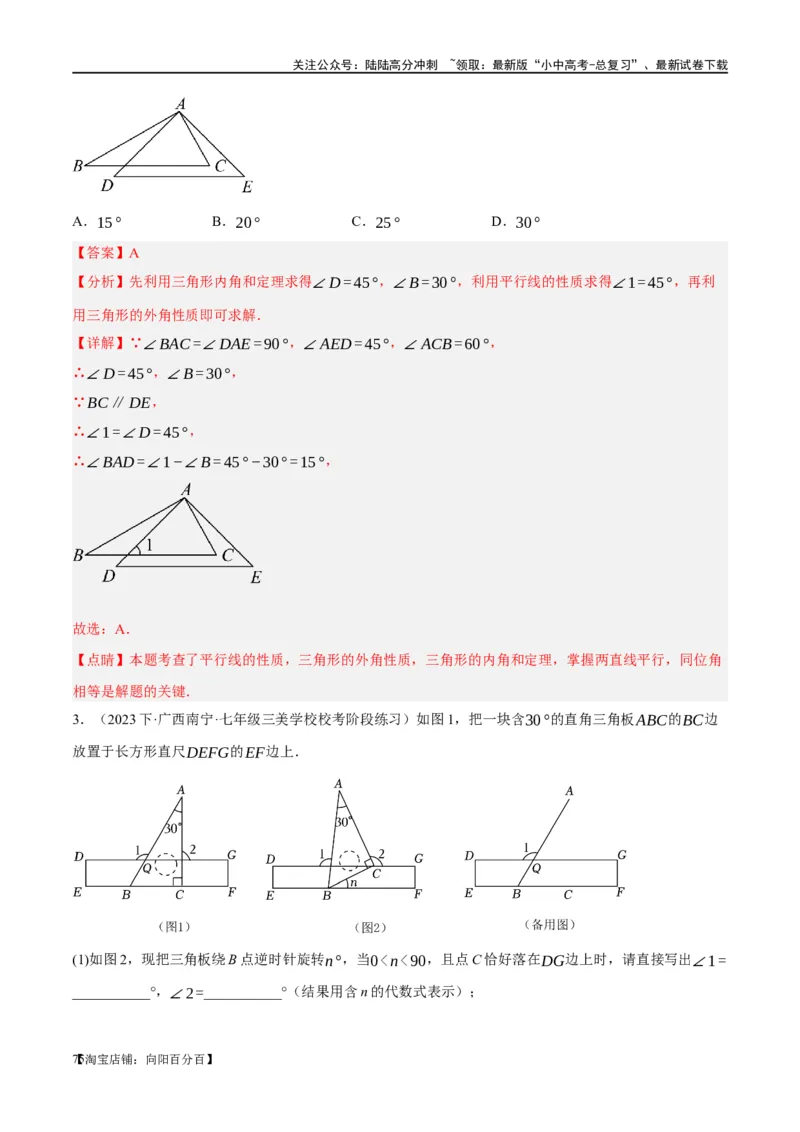 第15讲几何图形的初步（练习）（解析版）_02中考总复习（2026版更新中）_02-数学-中考总复习_2024年中考复习资料_一轮复习资料_配套练习（原卷版+解析版）_教师版（含答案解析）