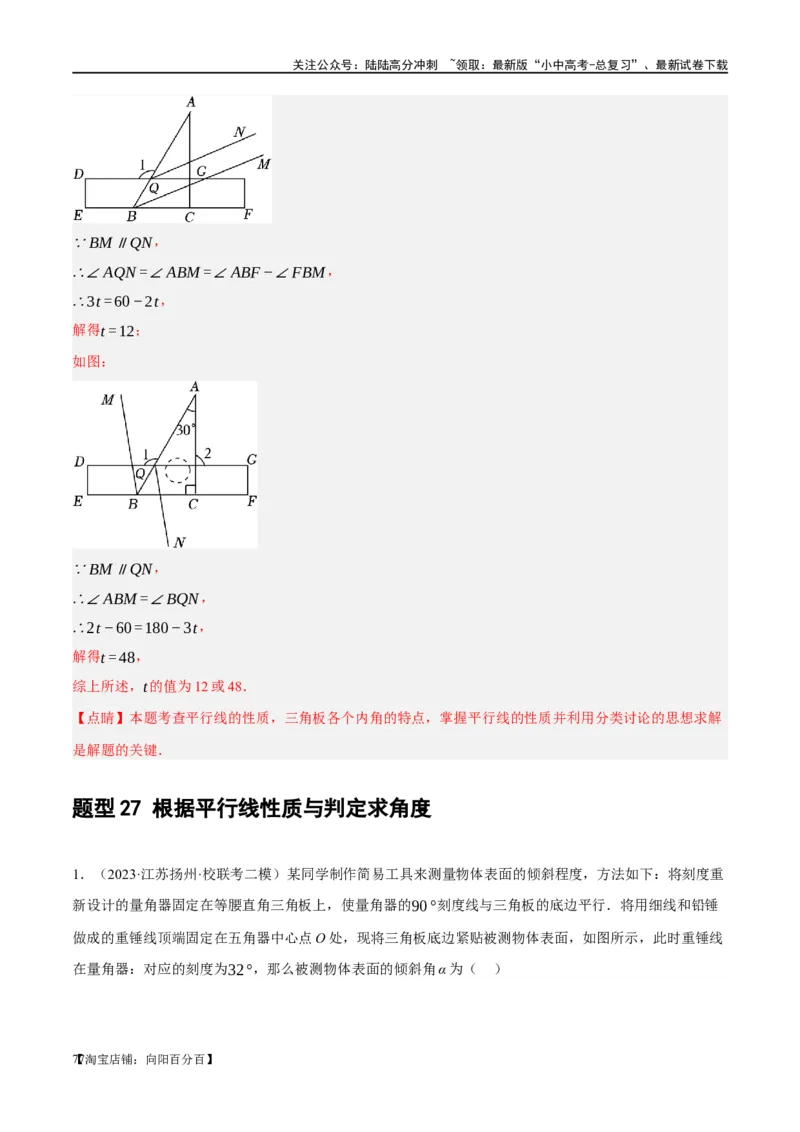 第15讲几何图形的初步（练习）（解析版）_02中考总复习（2026版更新中）_02-数学-中考总复习_2024年中考复习资料_一轮复习资料_配套练习（原卷版+解析版）_教师版（含答案解析）