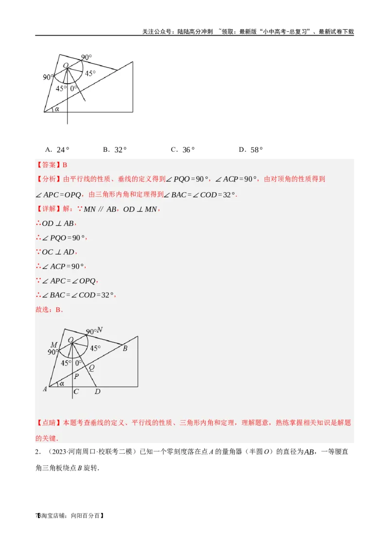 第15讲几何图形的初步（练习）（解析版）_02中考总复习（2026版更新中）_02-数学-中考总复习_2024年中考复习资料_一轮复习资料_配套练习（原卷版+解析版）_教师版（含答案解析）