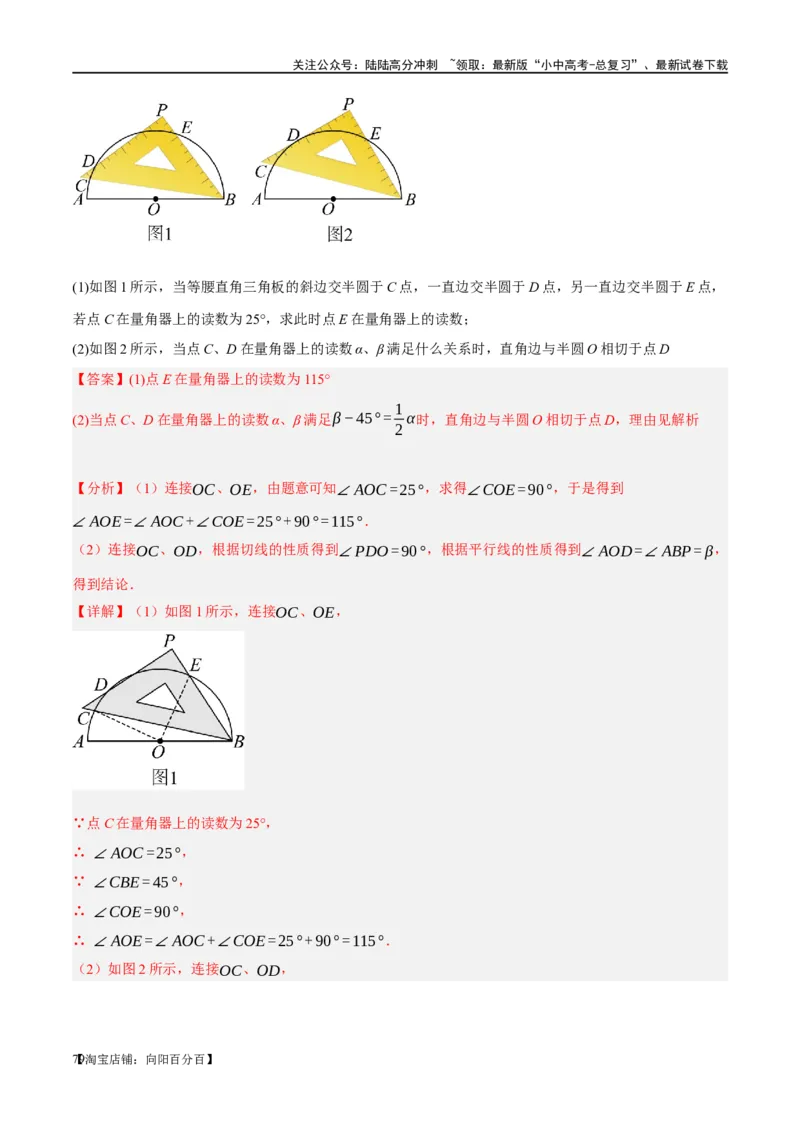 第15讲几何图形的初步（练习）（解析版）_02中考总复习（2026版更新中）_02-数学-中考总复习_2024年中考复习资料_一轮复习资料_配套练习（原卷版+解析版）_教师版（含答案解析）
