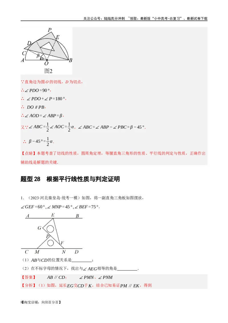 第15讲几何图形的初步（练习）（解析版）_02中考总复习（2026版更新中）_02-数学-中考总复习_2024年中考复习资料_一轮复习资料_配套练习（原卷版+解析版）_教师版（含答案解析）