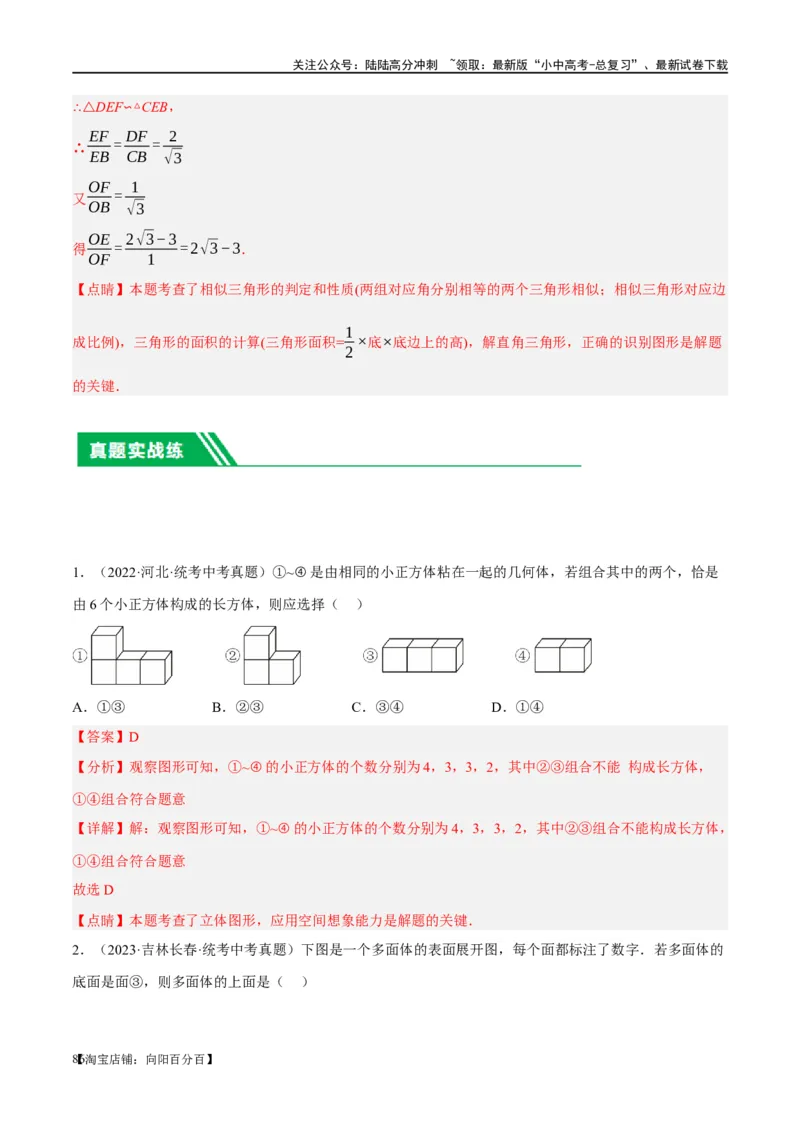 第15讲几何图形的初步（练习）（解析版）_02中考总复习（2026版更新中）_02-数学-中考总复习_2024年中考复习资料_一轮复习资料_配套练习（原卷版+解析版）_教师版（含答案解析）