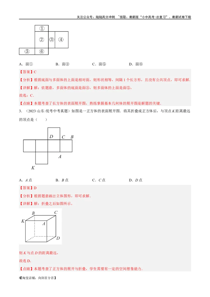 第15讲几何图形的初步（练习）（解析版）_02中考总复习（2026版更新中）_02-数学-中考总复习_2024年中考复习资料_一轮复习资料_配套练习（原卷版+解析版）_教师版（含答案解析）