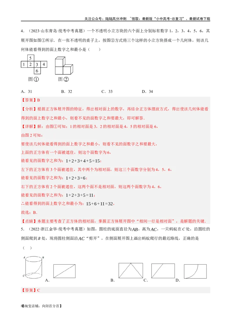 第15讲几何图形的初步（练习）（解析版）_02中考总复习（2026版更新中）_02-数学-中考总复习_2024年中考复习资料_一轮复习资料_配套练习（原卷版+解析版）_教师版（含答案解析）