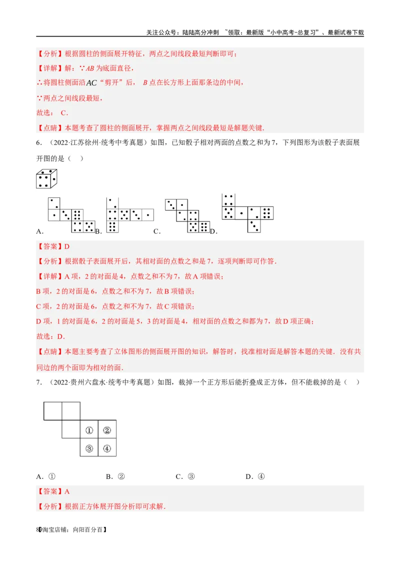 第15讲几何图形的初步（练习）（解析版）_02中考总复习（2026版更新中）_02-数学-中考总复习_2024年中考复习资料_一轮复习资料_配套练习（原卷版+解析版）_教师版（含答案解析）