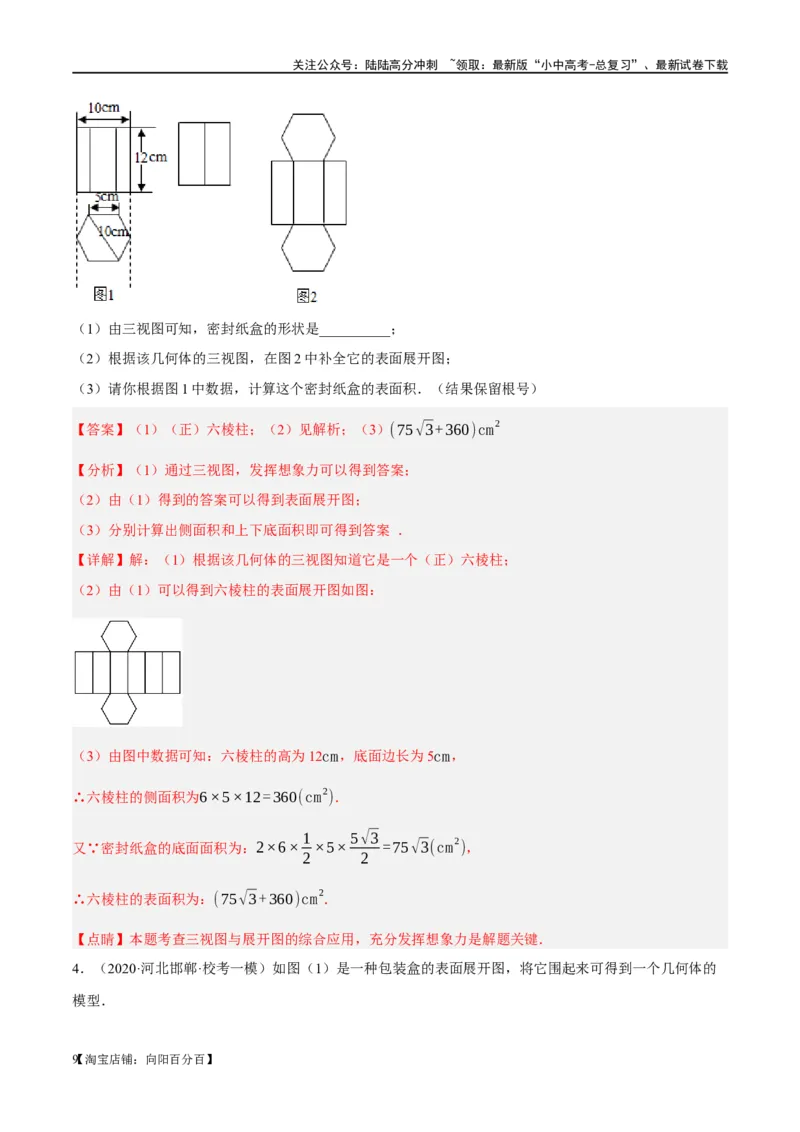 第15讲几何图形的初步（练习）（解析版）_02中考总复习（2026版更新中）_02-数学-中考总复习_2024年中考复习资料_一轮复习资料_配套练习（原卷版+解析版）_教师版（含答案解析）