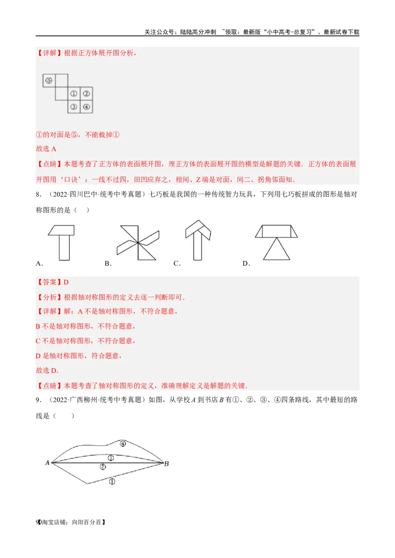 第15讲几何图形的初步（练习）（解析版）_02中考总复习（2026版更新中）_02-数学-中考总复习_2024年中考复习资料_一轮复习资料_配套练习（原卷版+解析版）_教师版（含答案解析）