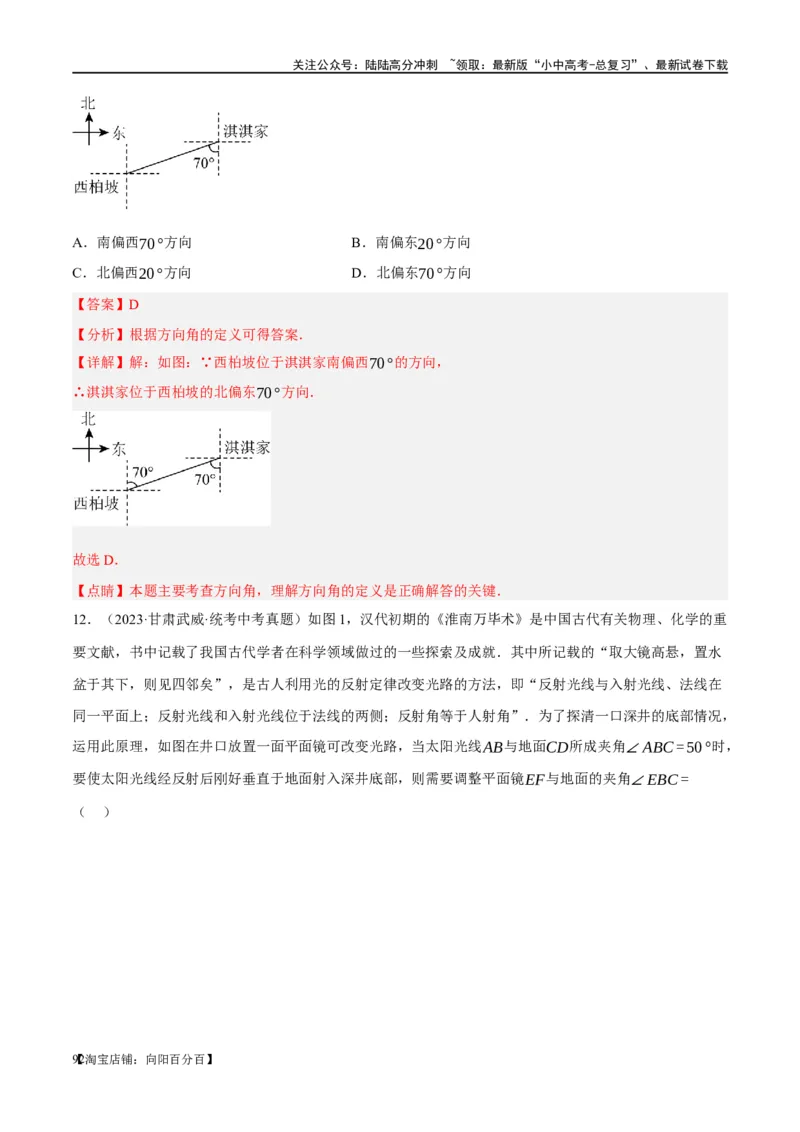 第15讲几何图形的初步（练习）（解析版）_02中考总复习（2026版更新中）_02-数学-中考总复习_2024年中考复习资料_一轮复习资料_配套练习（原卷版+解析版）_教师版（含答案解析）