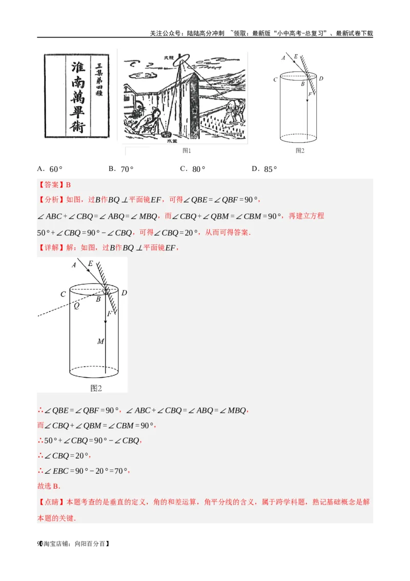 第15讲几何图形的初步（练习）（解析版）_02中考总复习（2026版更新中）_02-数学-中考总复习_2024年中考复习资料_一轮复习资料_配套练习（原卷版+解析版）_教师版（含答案解析）
