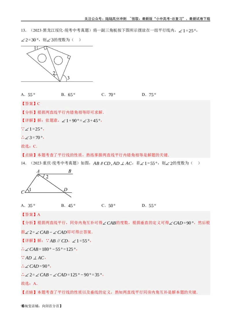 第15讲几何图形的初步（练习）（解析版）_02中考总复习（2026版更新中）_02-数学-中考总复习_2024年中考复习资料_一轮复习资料_配套练习（原卷版+解析版）_教师版（含答案解析）