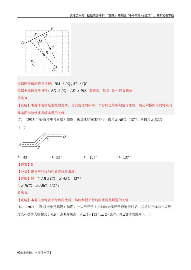 第15讲几何图形的初步（练习）（解析版）_02中考总复习（2026版更新中）_02-数学-中考总复习_2024年中考复习资料_一轮复习资料_配套练习（原卷版+解析版）_教师版（含答案解析）